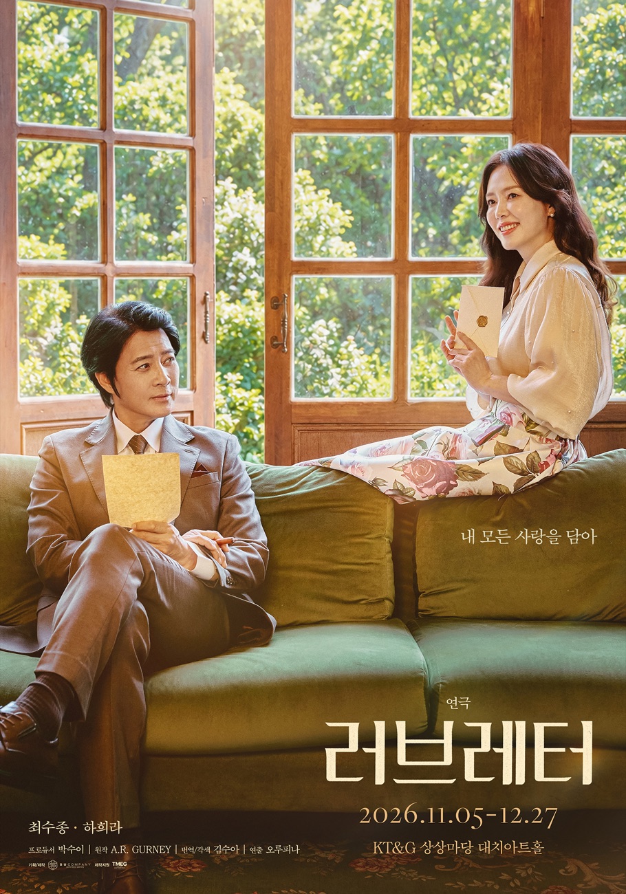 연극 러브레터 포스터