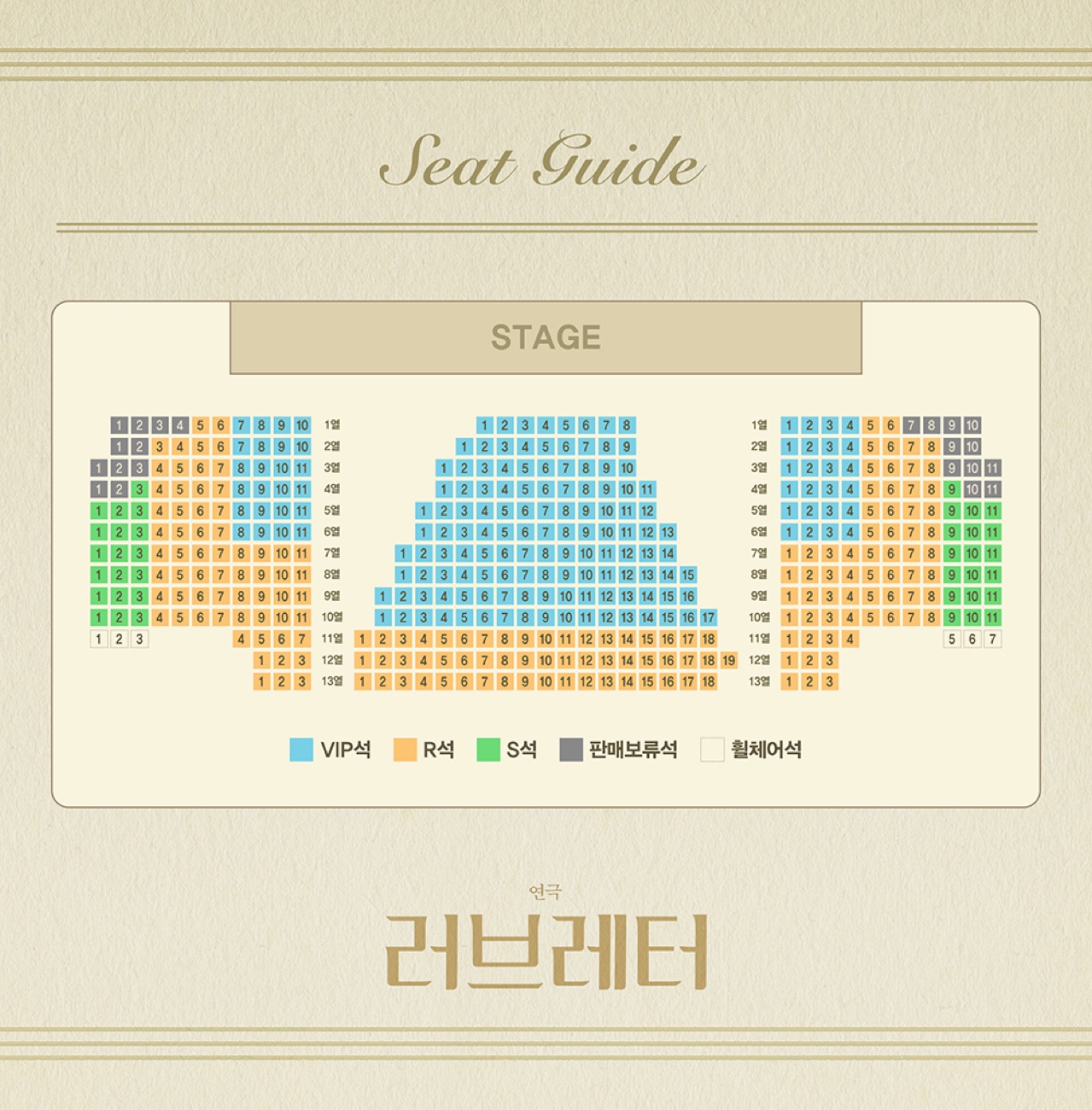 러브레터 좌석 배치도